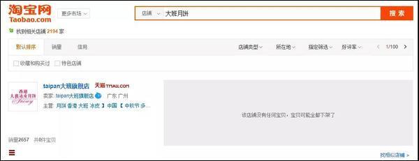 這家香港月餅“太子爺”公然支持亂港分子，已遭內地電商平臺下架