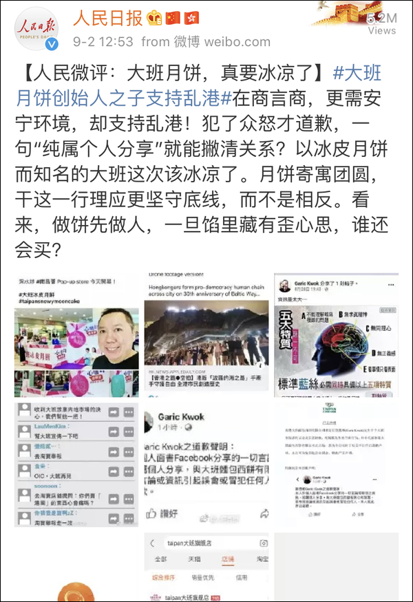 這家香港月餅“太子爺”公然支持亂港分子，已遭內地電商平臺下架