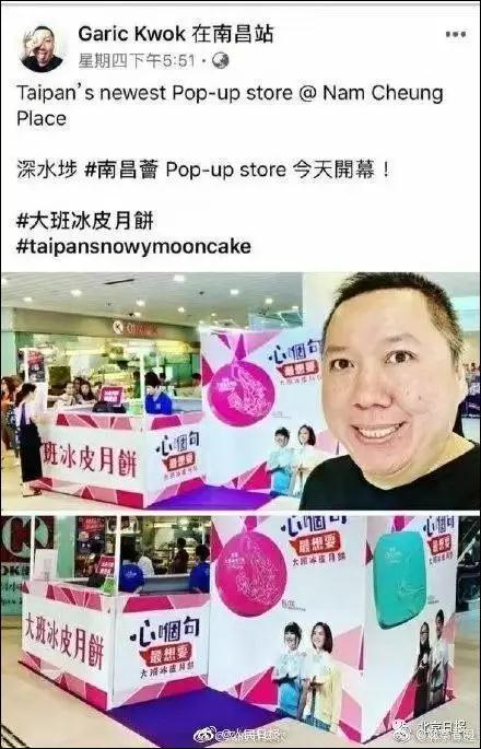 這家香港月餅“太子爺”公然支持亂港分子，已遭內地電商平臺下架