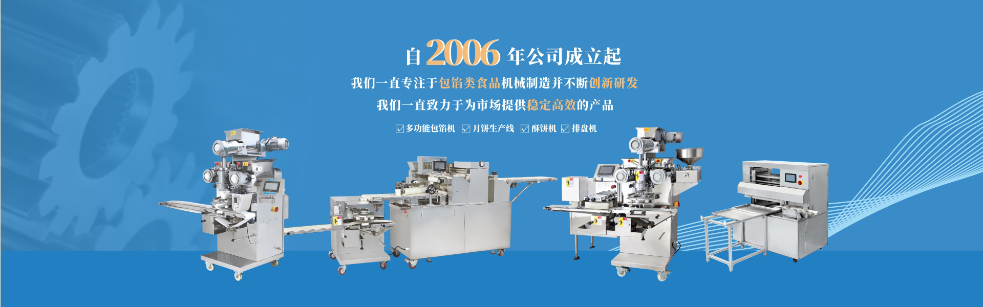 上海酥餅機(jī)廠家