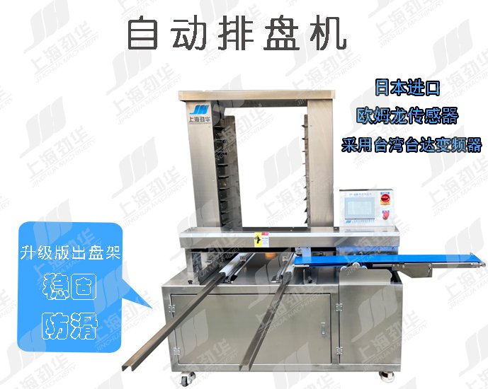 自動(dòng)排盤機(jī) 自動(dòng)排盤機(jī)